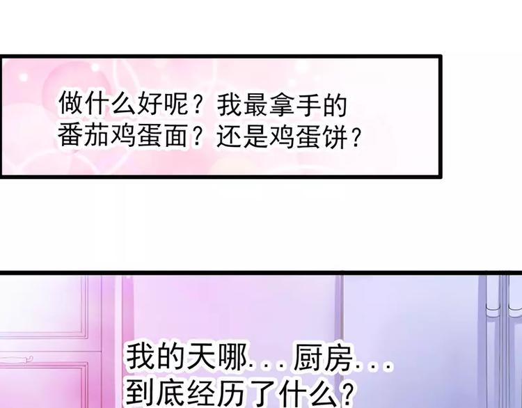 《冰山总裁强宠妻》第32话 回报这个男人？ 第44页