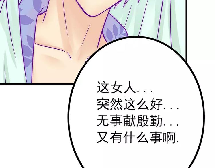 《冰山总裁强宠妻》第30话 难得的温馨时刻 第10页