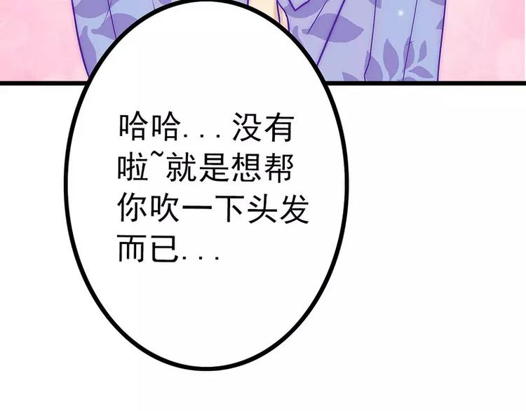 《冰山总裁强宠妻》第30话 难得的温馨时刻 第14页