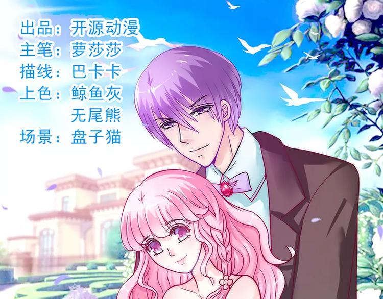 《冰山总裁强宠妻》第30话 难得的温馨时刻 第1页