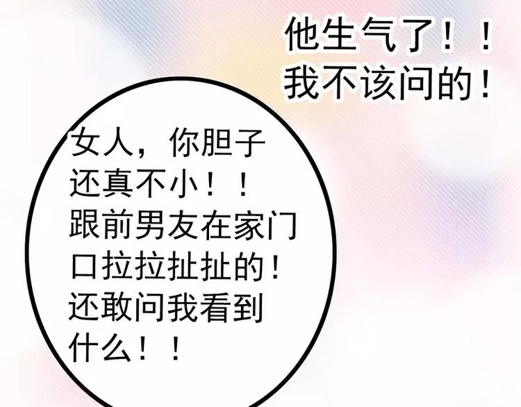 《冰山总裁强宠妻》第30话 难得的温馨时刻 第29页