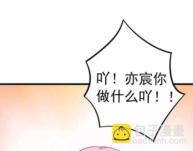 《冰山总裁强宠妻》第30话 难得的温馨时刻 第34页