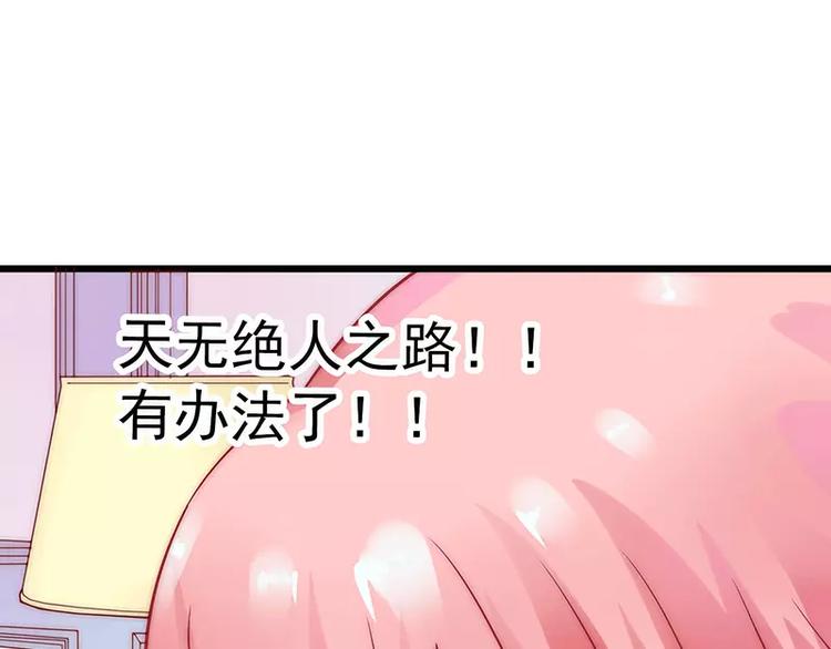 《冰山总裁强宠妻》第30话 难得的温馨时刻 第3页