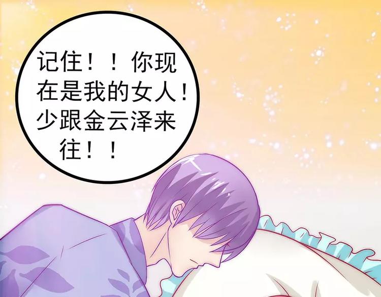 《冰山总裁强宠妻》第30话 难得的温馨时刻 第41页