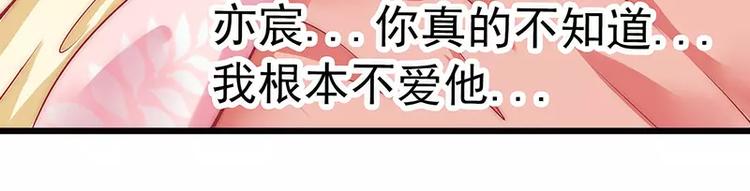 《冰山总裁强宠妻》第30话 难得的温馨时刻 第43页