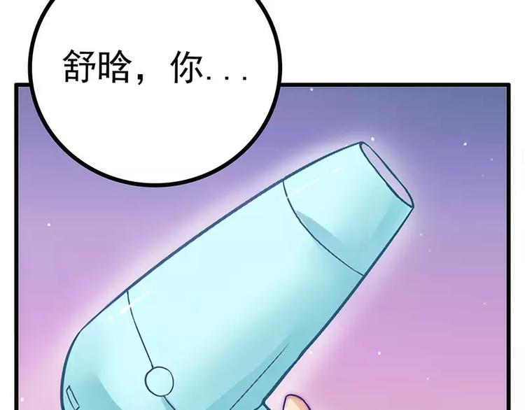 《冰山总裁强宠妻》第30话 难得的温馨时刻 第49页