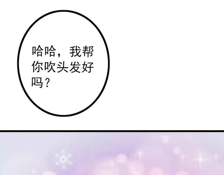 《冰山总裁强宠妻》第30话 难得的温馨时刻 第6页