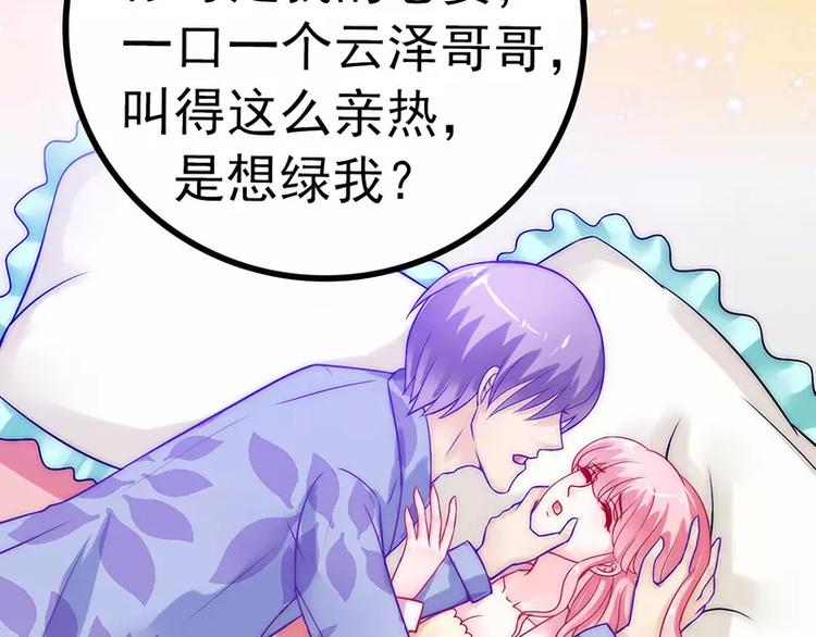 《冰山总裁强宠妻》第31话 你是不是忘记了契约 第14页