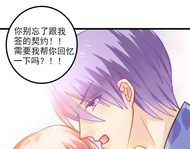 《冰山总裁强宠妻》第31话 你是不是忘记了契约 第17页