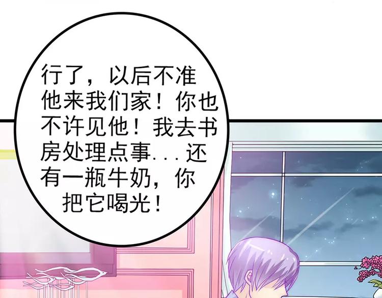 《冰山总裁强宠妻》第31话 你是不是忘记了契约 第24页