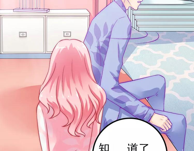 《冰山总裁强宠妻》第31话 你是不是忘记了契约 第25页