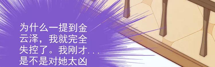 《冰山总裁强宠妻》第31话 你是不是忘记了契约 第29页