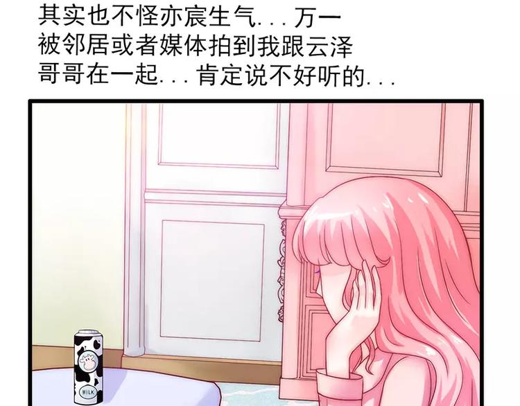 《冰山总裁强宠妻》第31话 你是不是忘记了契约 第33页