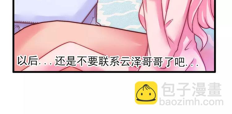 《冰山总裁强宠妻》第31话 你是不是忘记了契约 第34页