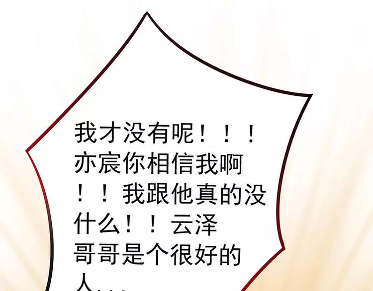 《冰山总裁强宠妻》第31话 你是不是忘记了契约 第3页