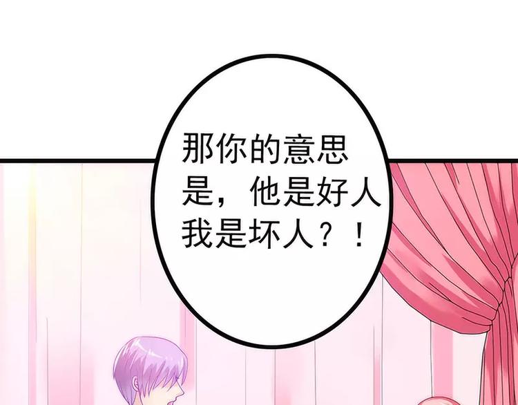 《冰山总裁强宠妻》第31话 你是不是忘记了契约 第7页