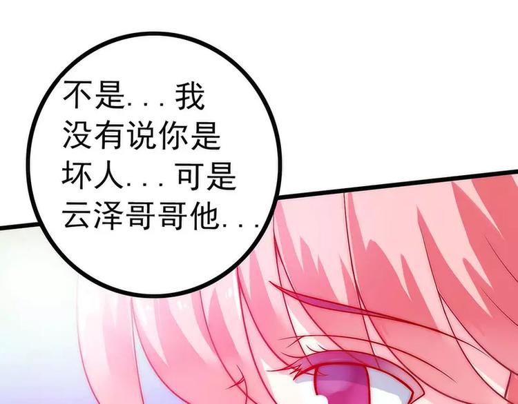 《冰山总裁强宠妻》第31话 你是不是忘记了契约 第9页