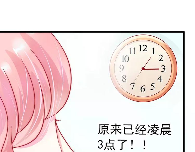 《冰山总裁强宠妻》第29话 亦宸流鼻血了 第22页