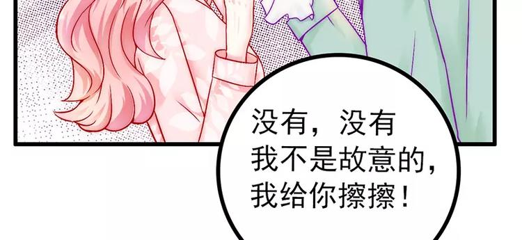 《冰山总裁强宠妻》第29话 亦宸流鼻血了 第25页