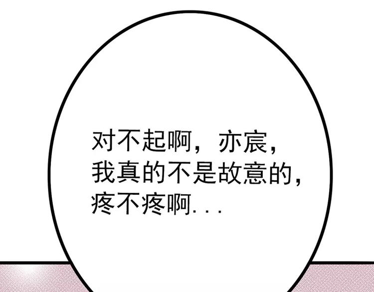 《冰山总裁强宠妻》第29话 亦宸流鼻血了 第28页