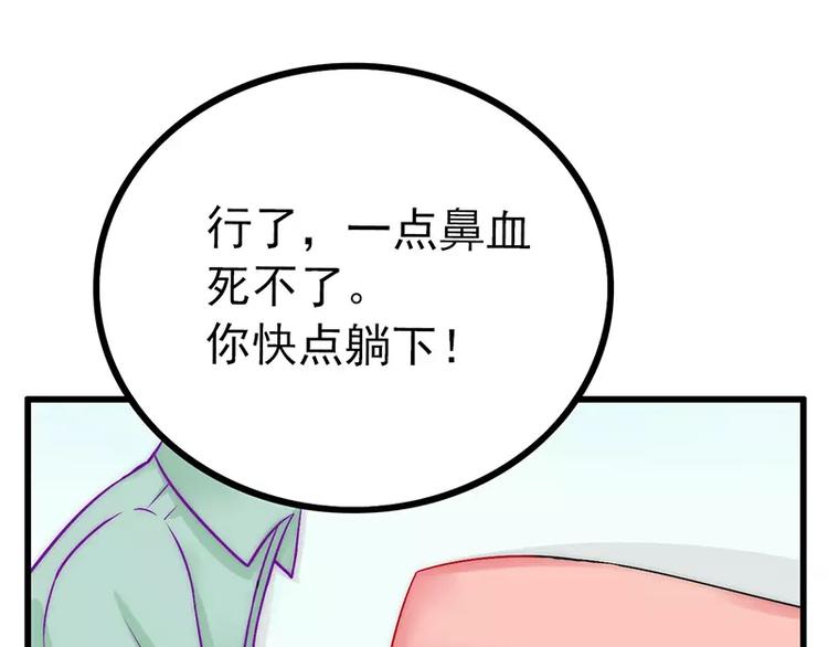 《冰山总裁强宠妻》第29话 亦宸流鼻血了 第34页