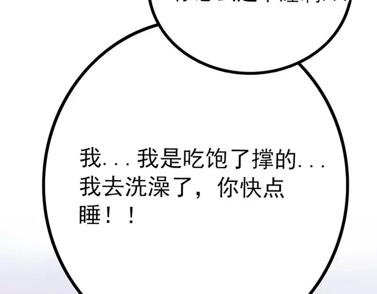 《冰山总裁强宠妻》第29话 亦宸流鼻血了 第37页