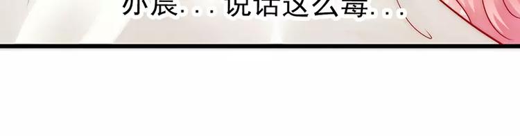 《冰山总裁强宠妻》第29话 亦宸流鼻血了 第40页