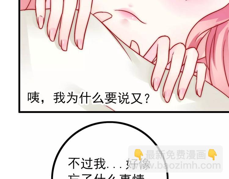 《冰山总裁强宠妻》第29话 亦宸流鼻血了 第42页