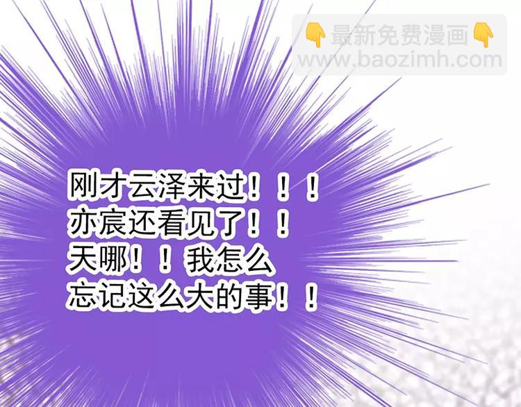 《冰山总裁强宠妻》第29话 亦宸流鼻血了 第46页