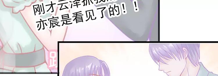 《冰山总裁强宠妻》第29话 亦宸流鼻血了 第50页