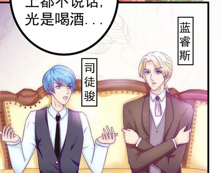 《冰山总裁强宠妻》第35话 亦宸被甩了？ 第13页