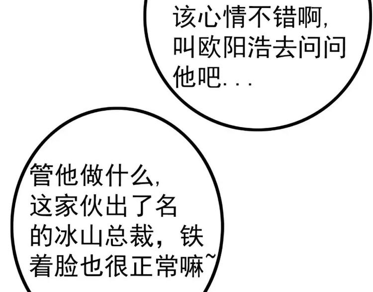 《冰山总裁强宠妻》第35话 亦宸被甩了？ 第15页