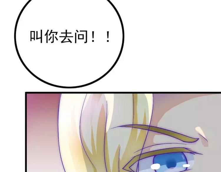 《冰山总裁强宠妻》第35话 亦宸被甩了？ 第18页