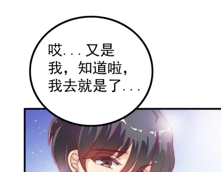 《冰山总裁强宠妻》第35话 亦宸被甩了？ 第20页
