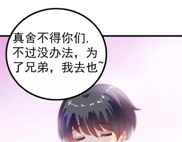 《冰山总裁强宠妻》第35话 亦宸被甩了？ 第22页