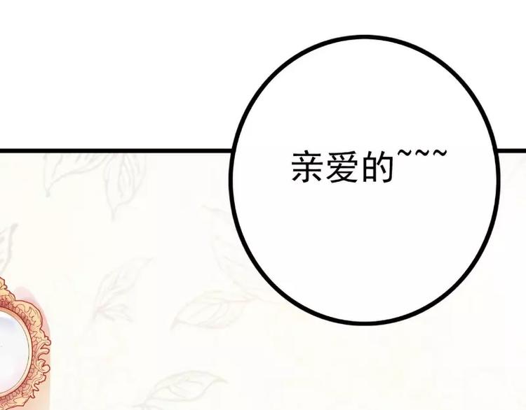 《冰山总裁强宠妻》第35话 亦宸被甩了？ 第24页