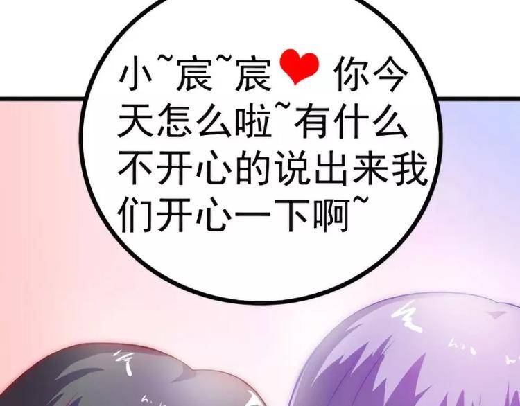 《冰山总裁强宠妻》第35话 亦宸被甩了？ 第27页