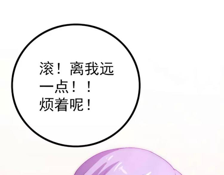 《冰山总裁强宠妻》第35话 亦宸被甩了？ 第30页