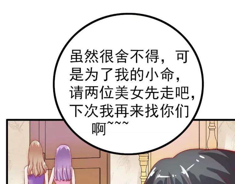 《冰山总裁强宠妻》第35话 亦宸被甩了？ 第40页