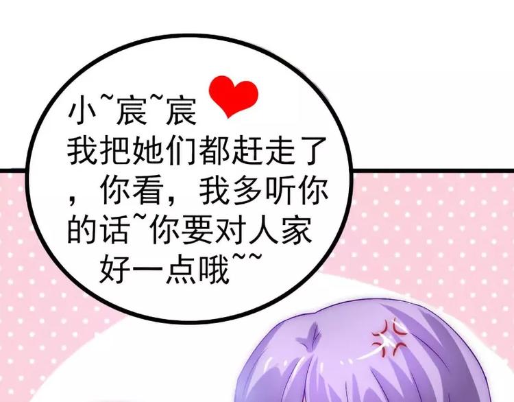 《冰山总裁强宠妻》第35话 亦宸被甩了？ 第43页