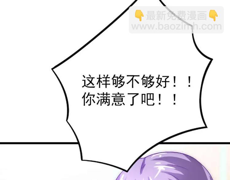 《冰山总裁强宠妻》第35话 亦宸被甩了？ 第45页