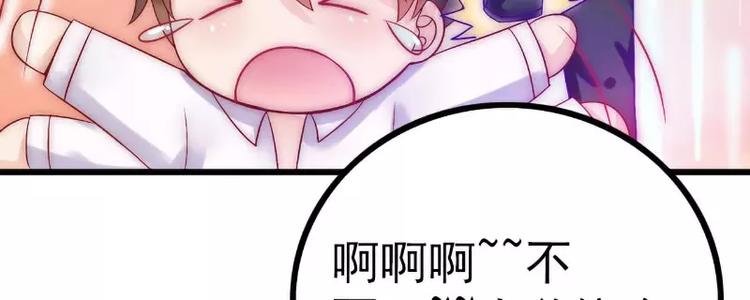 《冰山总裁强宠妻》第35话 亦宸被甩了？ 第47页