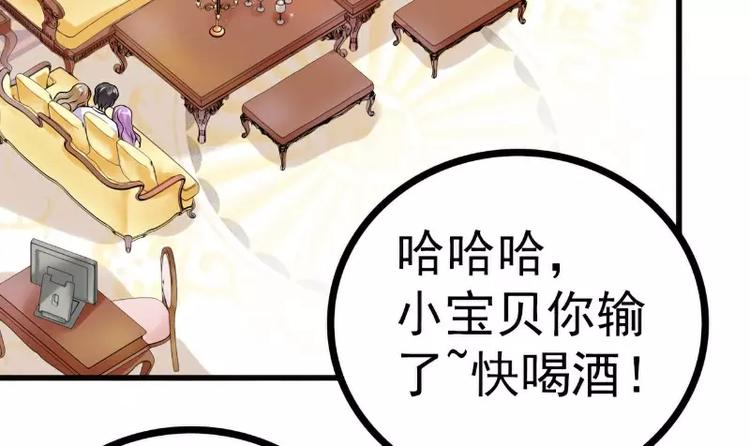 《冰山总裁强宠妻》第35话 亦宸被甩了？ 第7页