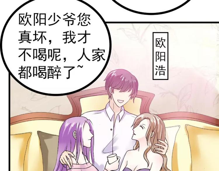 《冰山总裁强宠妻》第35话 亦宸被甩了？ 第8页