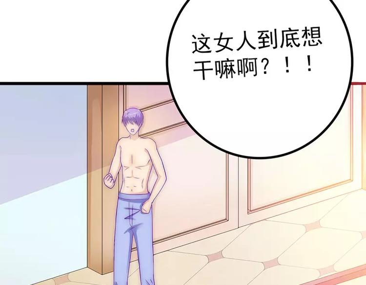《冰山总裁强宠妻》第33话 垂涎我的肉体？ 第15页
