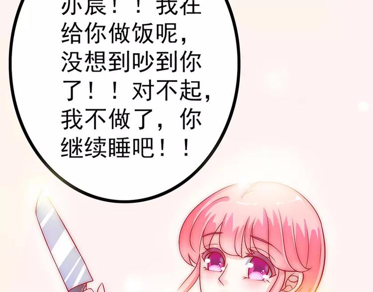 《冰山总裁强宠妻》第33话 垂涎我的肉体？ 第22页