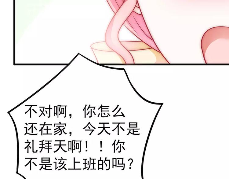 《冰山总裁强宠妻》第33话 垂涎我的肉体？ 第26页