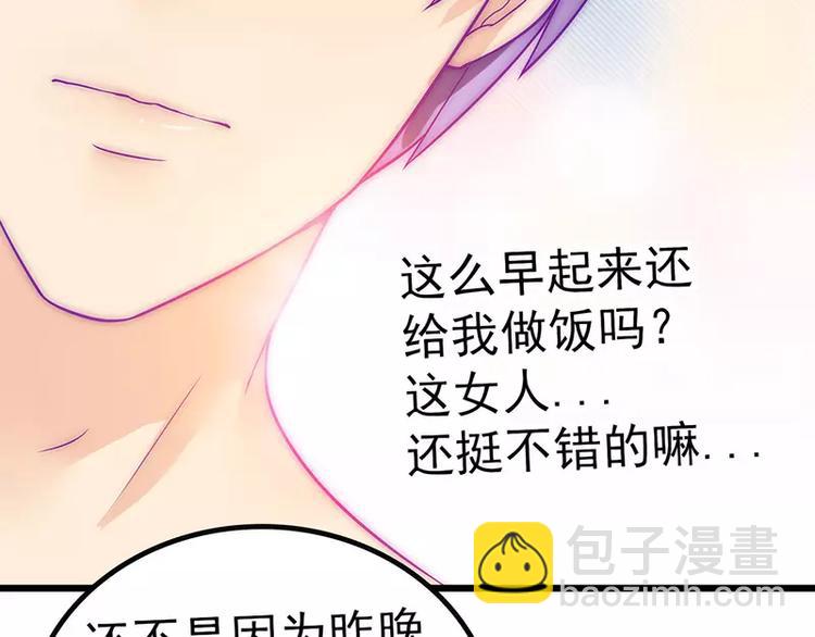 《冰山总裁强宠妻》第33话 垂涎我的肉体？ 第29页