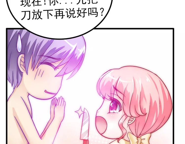 《冰山总裁强宠妻》第33话 垂涎我的肉体？ 第31页