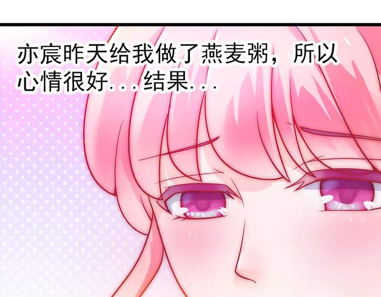 《冰山总裁强宠妻》第33话 垂涎我的肉体？ 第36页